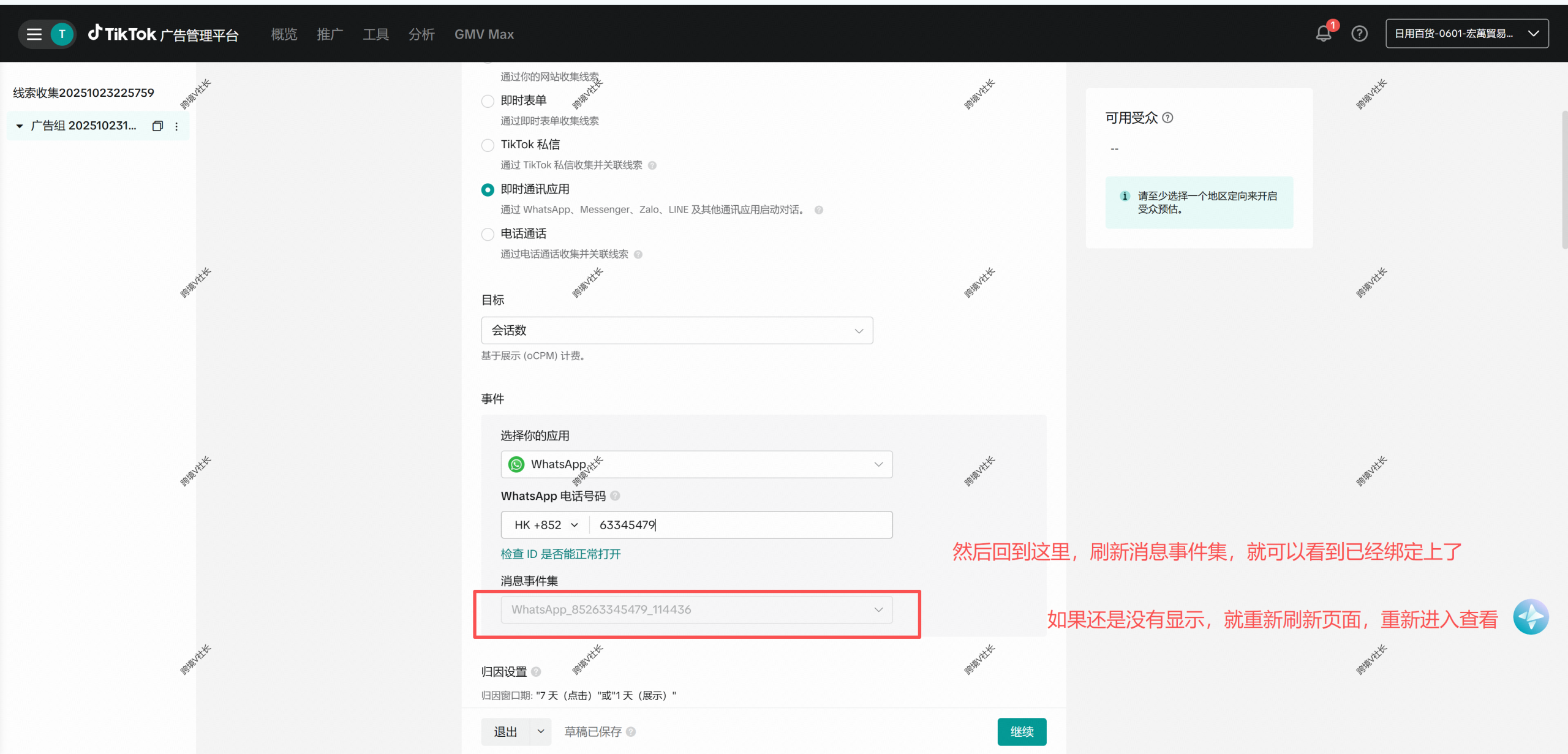 Tiktok投whatsapp绑定消息事件集整个流程