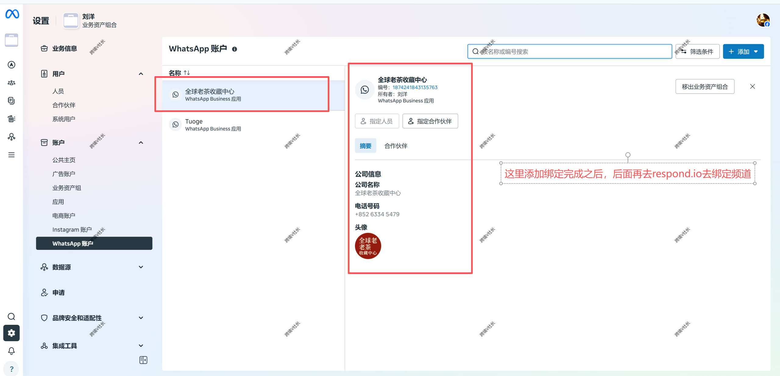 Tiktok投whatsapp绑定消息事件集整个流程