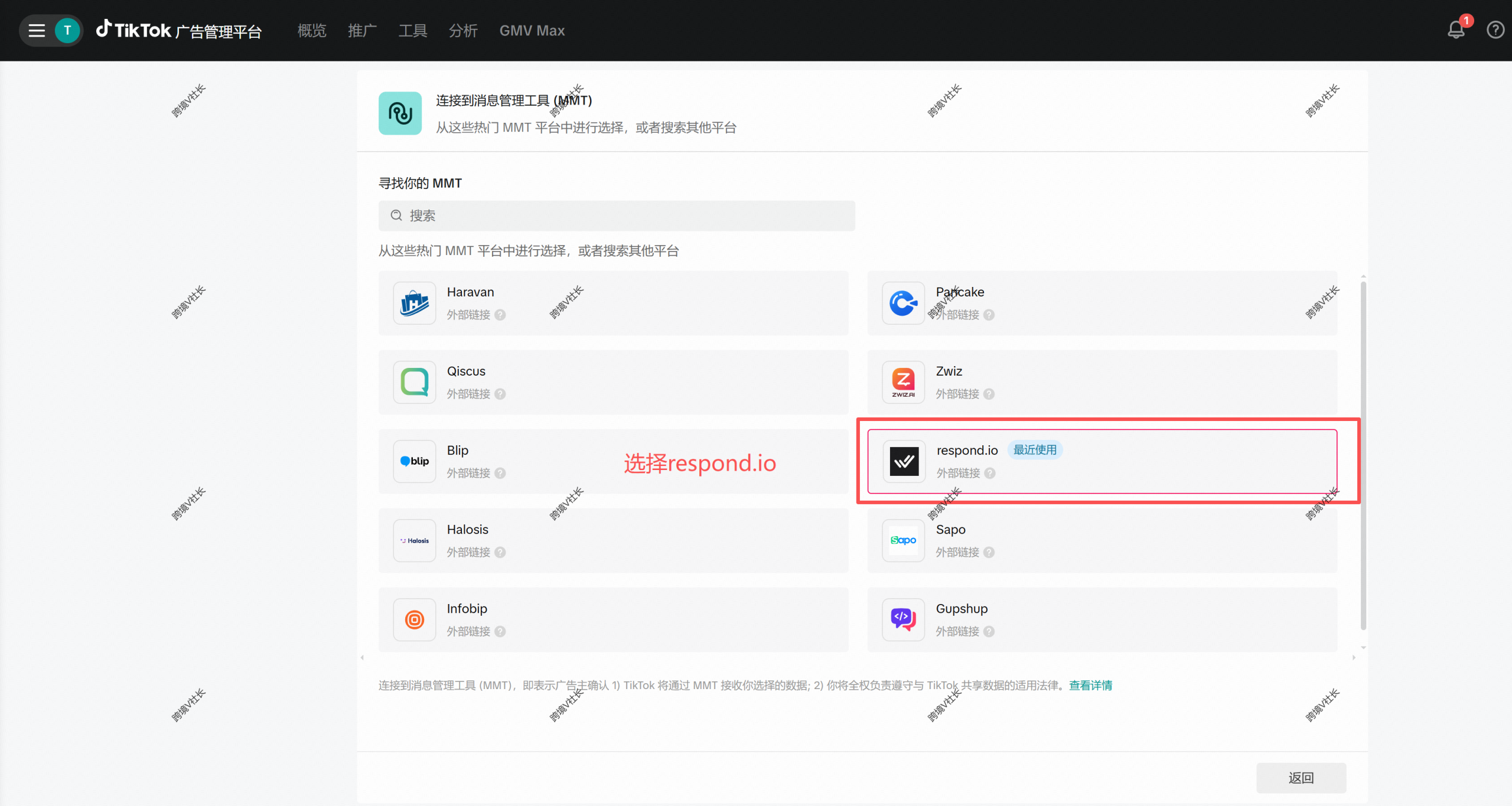 Tiktok投whatsapp绑定消息事件集整个流程