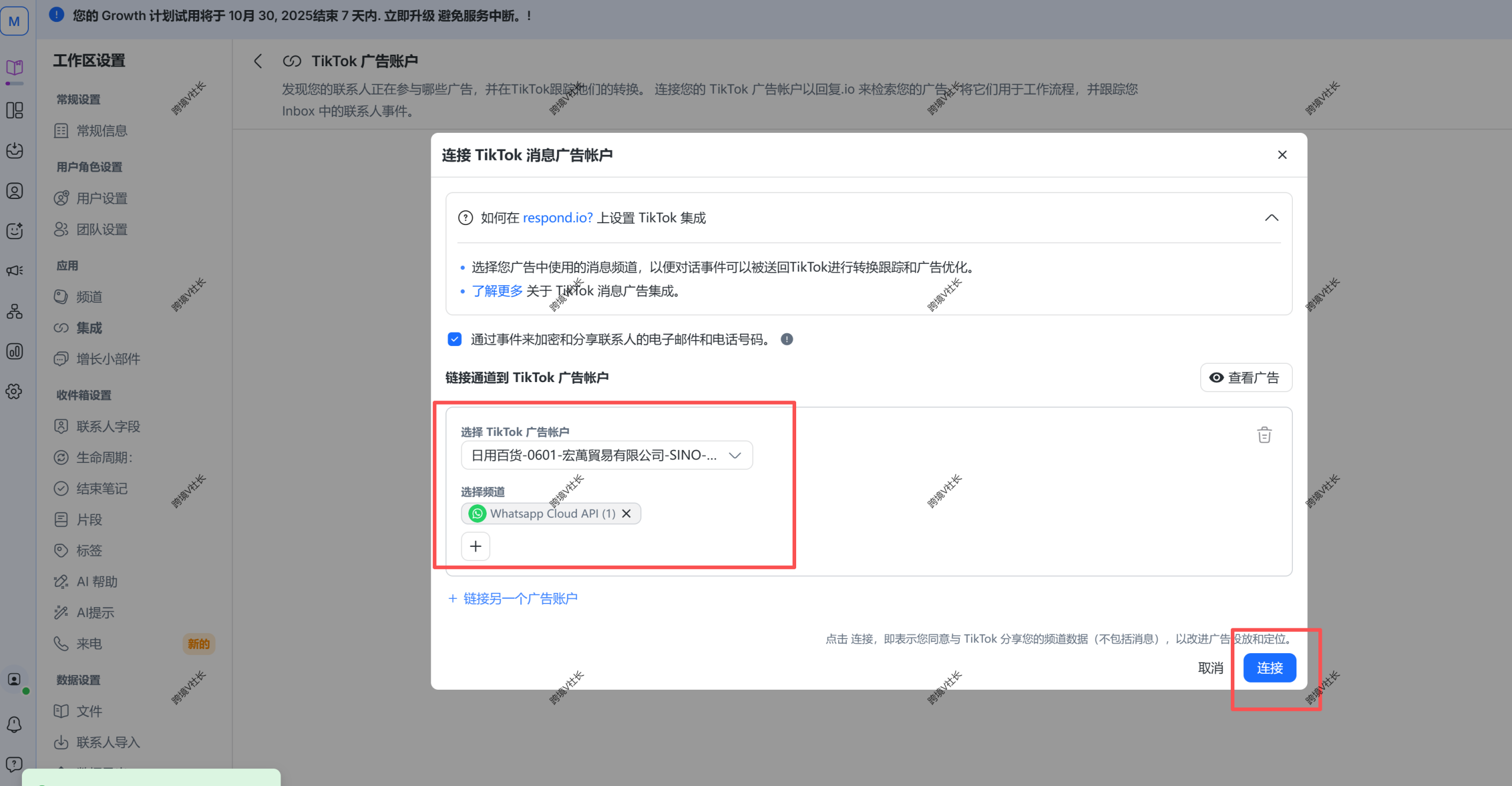 Tiktok投whatsapp绑定消息事件集整个流程