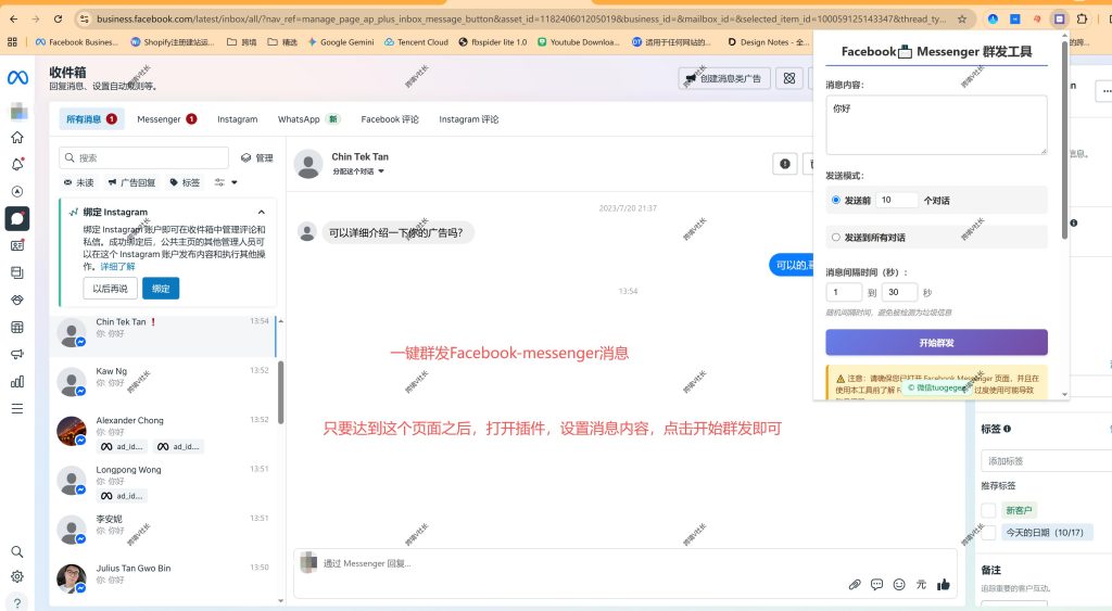 Facebook-message群发私信-发讯息插件Buysop - Facebook广告 · 海外营销 · 独立站建站Buysop - Facebook广告 · 海外营销 · 独立站建站专家