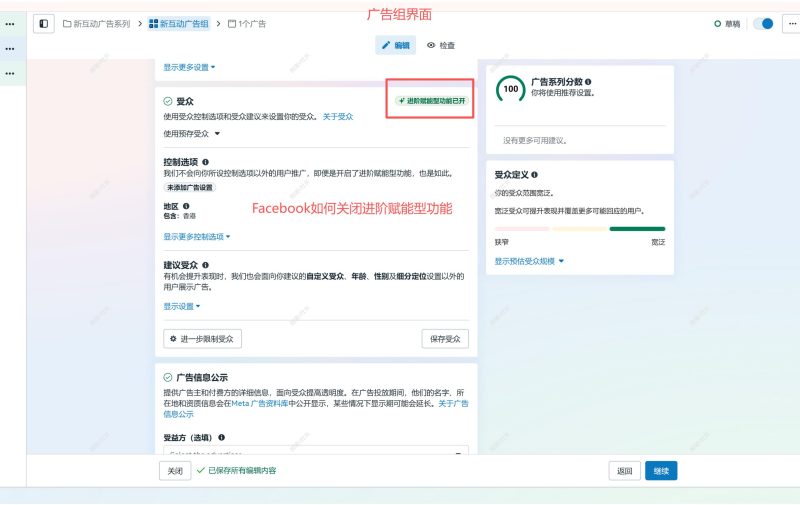 如何关闭Facebook广告进阶赋能型功能Buysop - Facebook广告 · 海外营销 · 独立站建站Buysop - Facebook广告 · 海外营销 · 独立站建站专家