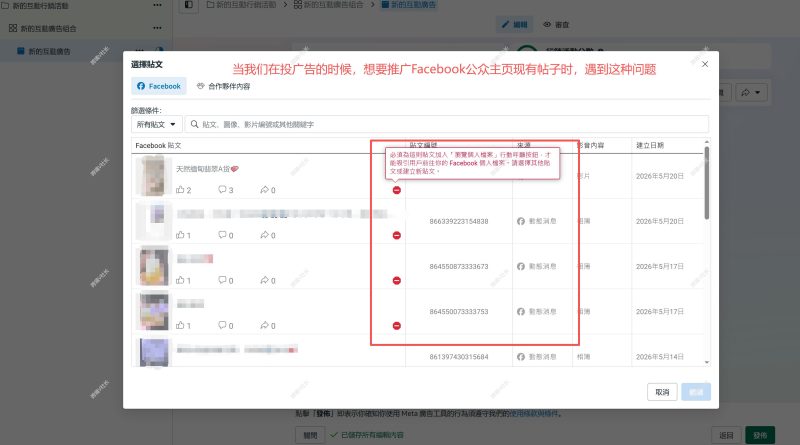 Facebook广告投主页现有帖子,无法投出问题Buysop - Facebook广告 · 海外营销 · 独立站建站Buysop - Facebook广告 · 海外营销 · 独立站建站专家
