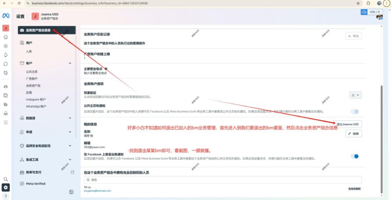 如何退出fb账户内已加加入的bm业务资产Buysop - Facebook广告 · 海外营销 · 独立站建站Buysop - Facebook广告 · 海外营销 · 独立站建站专家