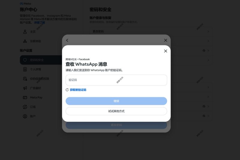 FB修改密码和主页授权出whatsapp验证-跳过Buysop - Facebook广告 · 海外营销 · 独立站建站Buysop - Facebook广告 · 海外营销 · 独立站建站专家