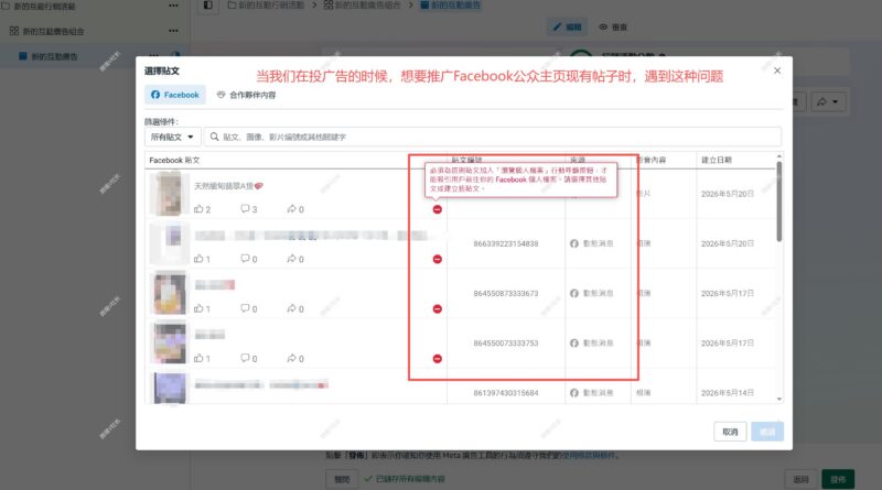 Facebook广告投主页现有帖子，无法投出问题Buysop - Facebook广告 · 海外营销 · 独立站建站Buysop - Facebook广告 · 海外营销 · 独立站建站专家