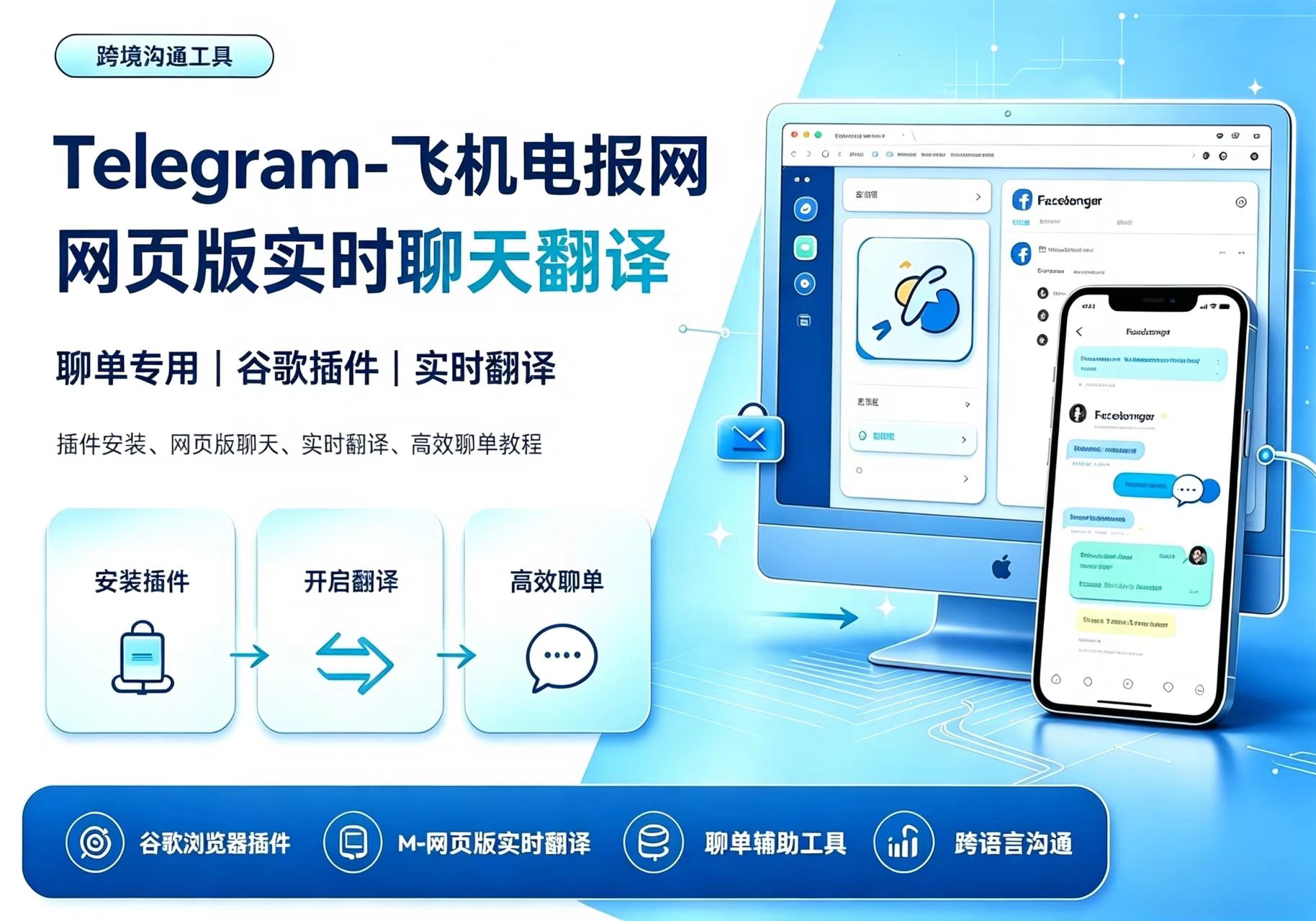 Telegram-飞机电报网页版实时聊天翻译-聊单-谷歌插件Buysop - Facebook广告 · 海外营销 · 独立站建站Buysop - Facebook广告 · 海外营销 · 独立站建站专家