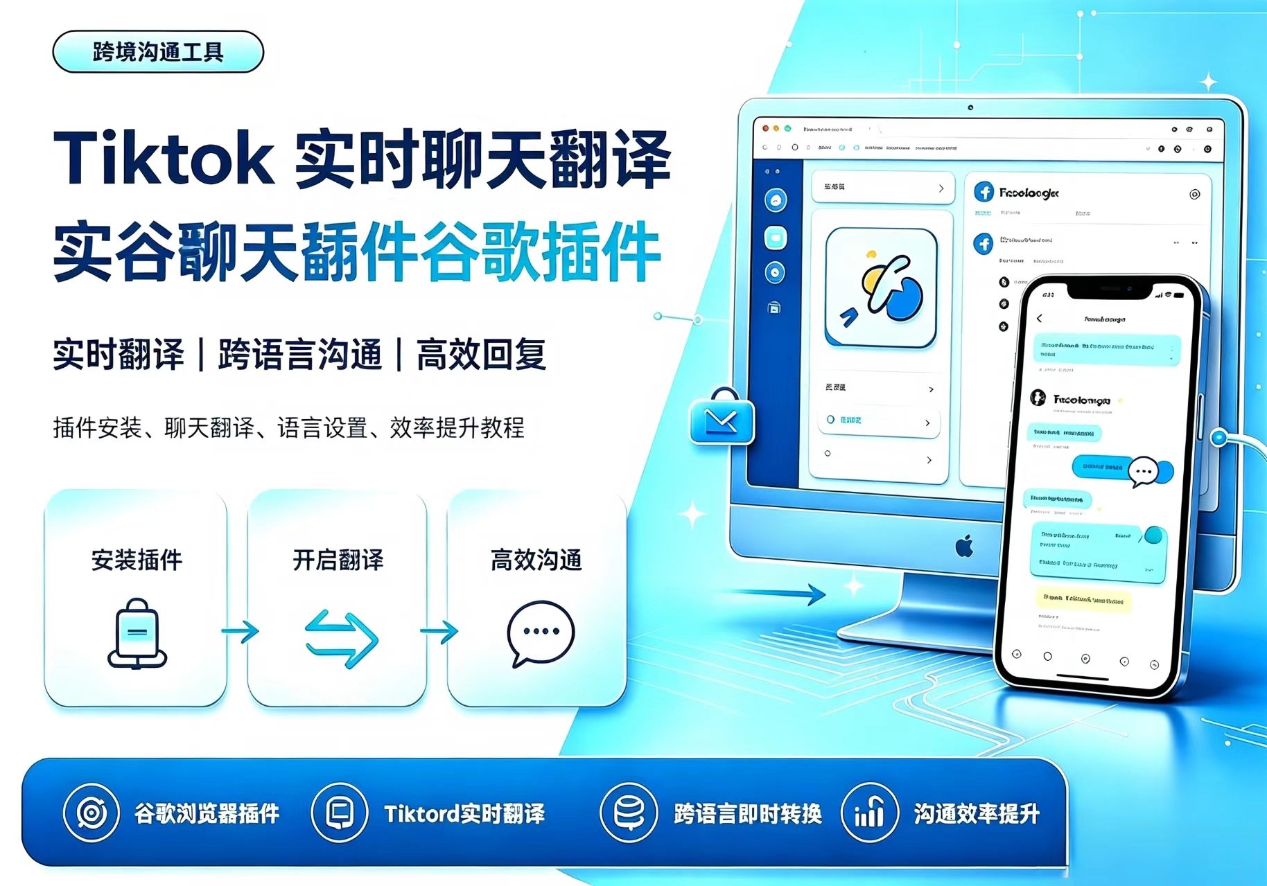 Tiktok实时聊天翻译谷歌插件Buysop - Facebook广告 · 海外营销 · 独立站建站Buysop - Facebook广告 · 海外营销 · 独立站建站专家